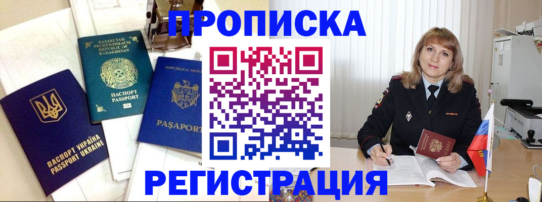 временная регистрация адрес в Семёнове